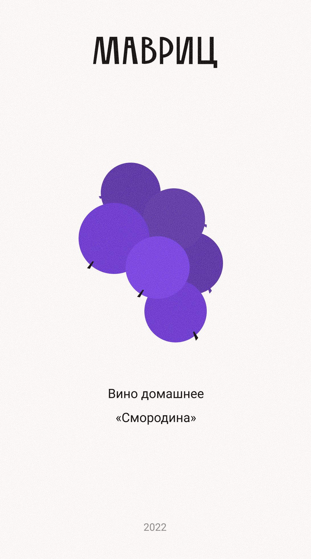 Этикетка для домашнего вина - фото 1